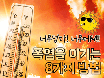 ๐ ํญ์ผ์ ์ด๊ธฐ๋ 8๊ฐ์ง ๋ฐฉ๋ฒ