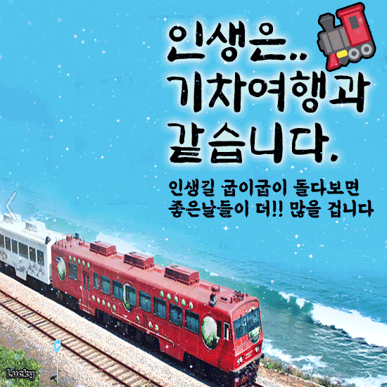 π μΈμμ κΈ°μ°¨μ¬νκ³Ό κ°μ΅λλ€Β