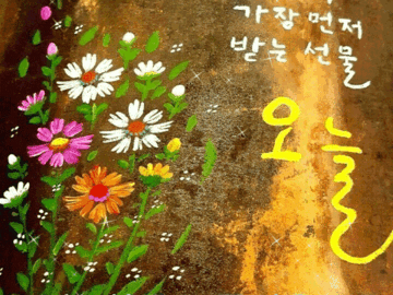 πΊ μ€λ νλ£¨κ° μ λ¬Όμ
λλ€