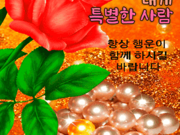 ๐ ๋น์ ์ ๋ด๊ฒ ํน๋ณํฉ๋๋ค