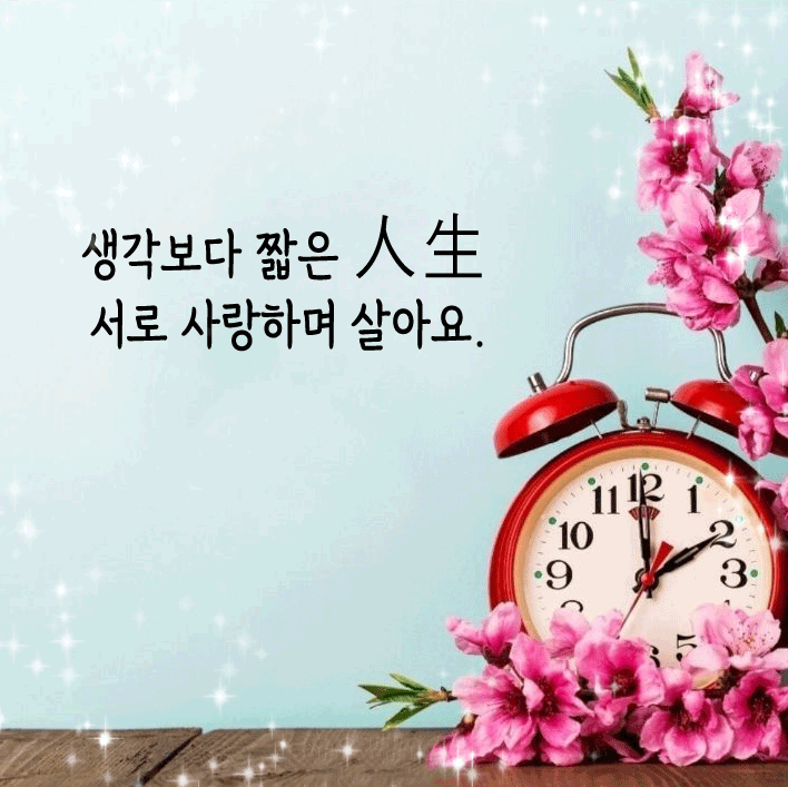 ⏰ 1초가 세상을 바꾼다