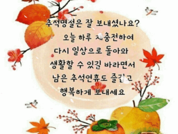 π μ΄ λͺ
μ μ λͺ¨λ ν볡νμ¬λΌ