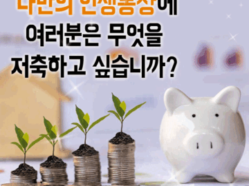 ๐ฐ ์ธ์ ํต์ฅ