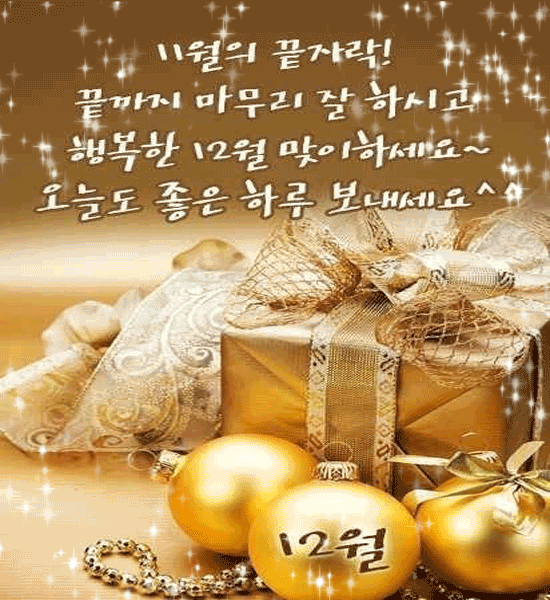 ๐ 11์์ ๋ ๋ ๋ณด๋ด๋ฉฐ