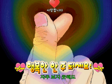 π ν볡ν ν μ£Ό λμΈμ!