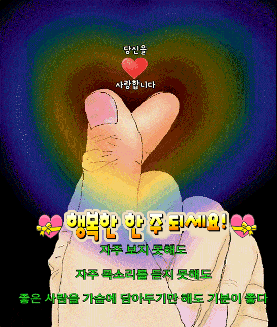 π ν볡ν ν μ£Ό λμΈμ!