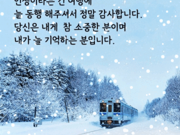 π μΈμμ κΈ°μ°¨μ¬νκ³Ό κ°μ΅λλ€