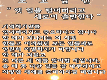 ๐ ๋ ํํด๋ฅผ ๋ณด๋ด๋ฉฐ..