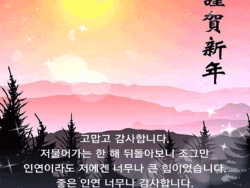 ❤️ 사랑, 한 해를 마무리하며..