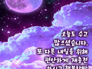 โญ ์ค๋๋ณด๋ค ๋์ ๋ด์ผ์ด ๊ธฐ๋ค๋ฆฝ๋๋ค