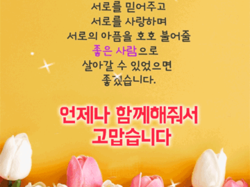 ๐ ํจ๊ป ์์ผ๋ฉด ์ข์ ์ฌ๋