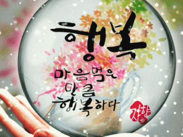 π νλ³΅μ΄ λ°λ‘ μλμ