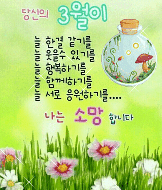 π κΏκ³Ό μλ§μΌλ‘ μλ¦λ€μ΄ ν루