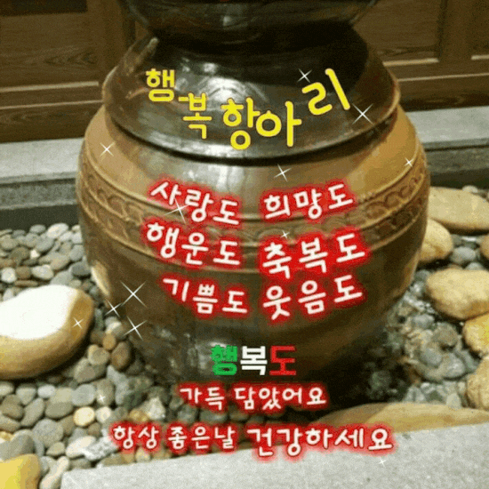 ☘️ 행복의 항아리