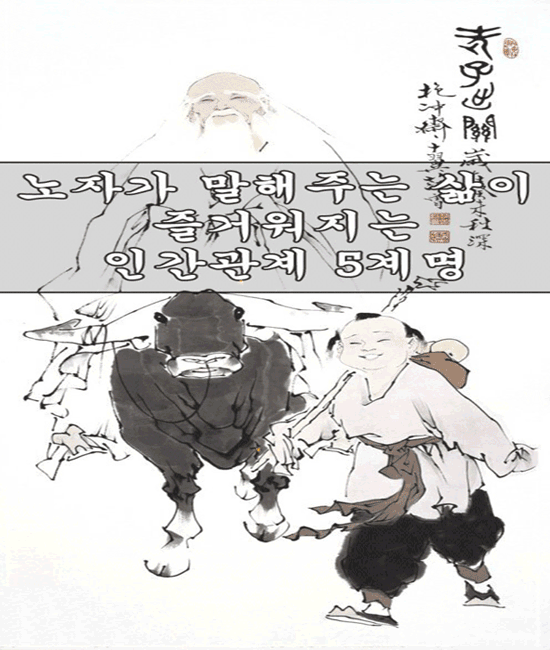 πΎ λ
Έμκ° λ§ν΄μ£Όλ μΆμ΄ μ¦κ±°μμ§λ μΈκ°κ΄κ³5κ³λͺ