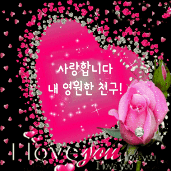 π μ¬λν©λλ€ λ΄ μμν μΉκ΅¬